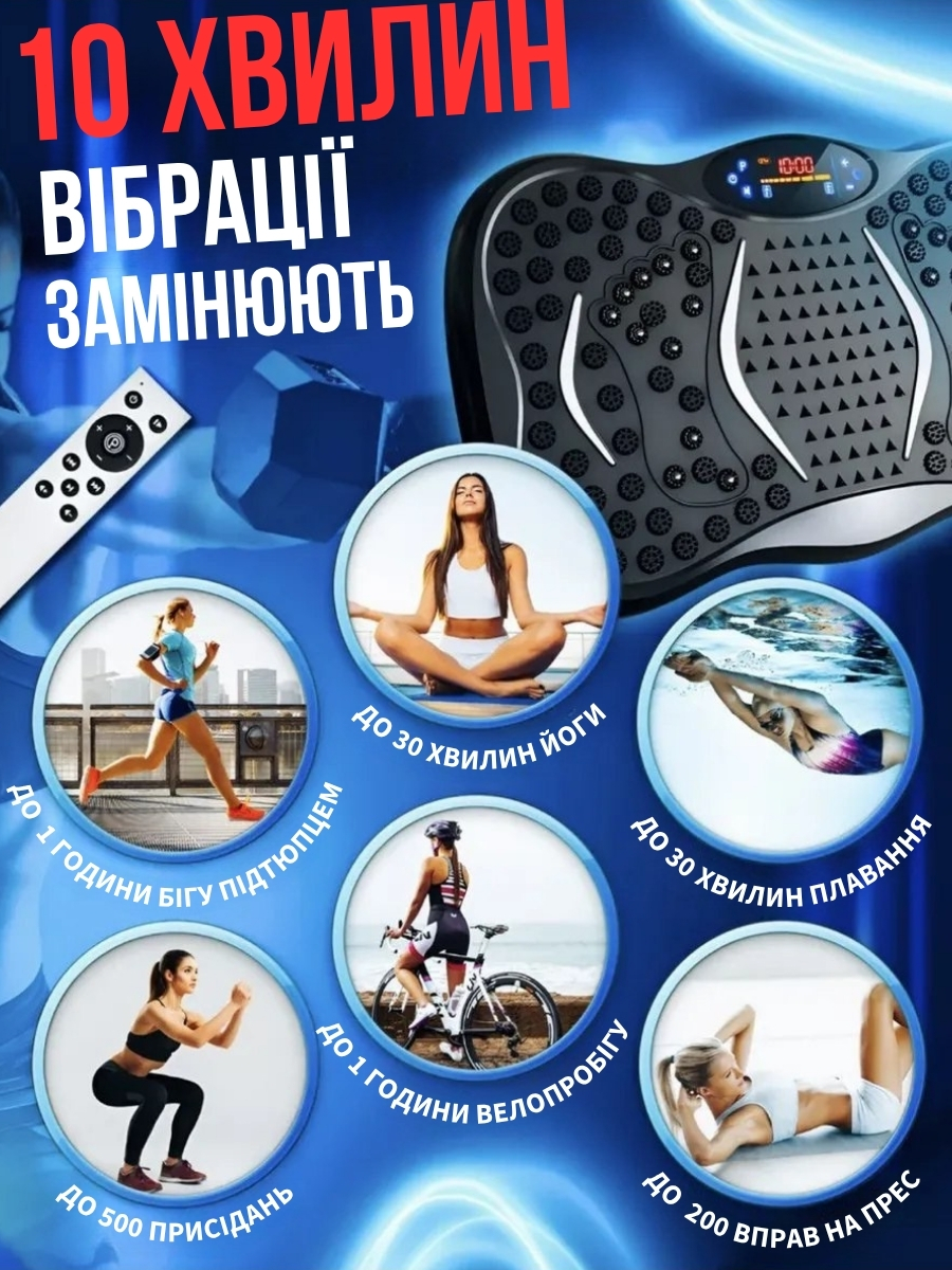 Віброплатформа для домашніх тренувань і масажу