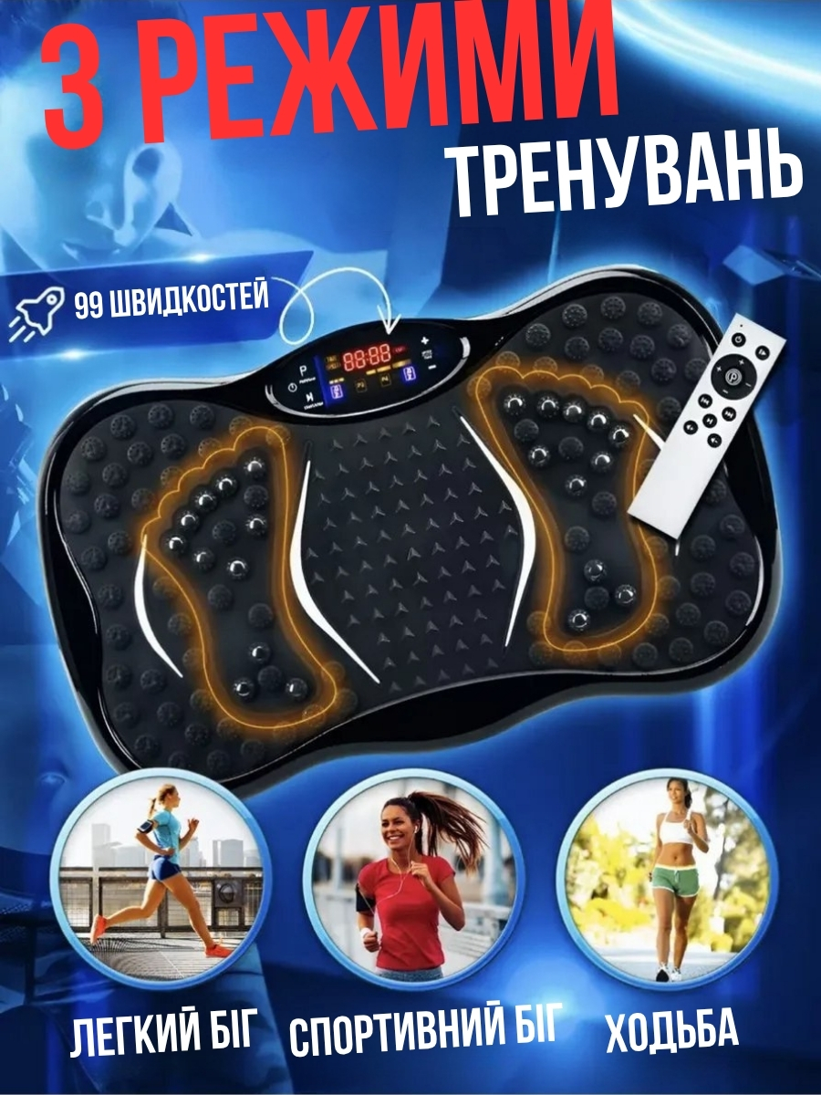 Віброплатформа для домашніх тренувань і масажу
