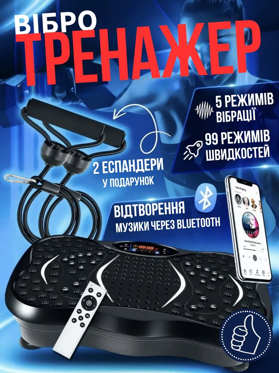 Віброплатформа для домашніх тренувань і масажу